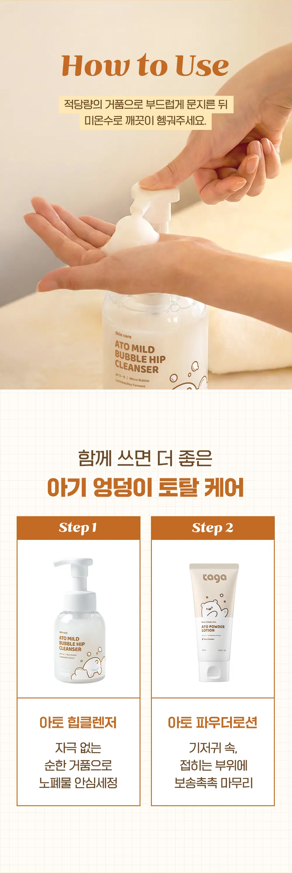 [NEW/리뉴얼] 타가 아토 마일드 버블 힙클렌저 280ml 상세페이지 10
